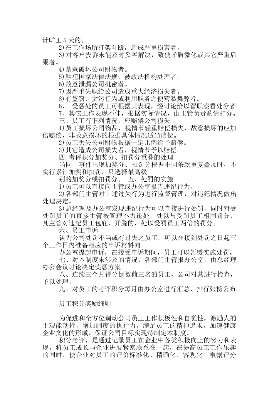 员工积分奖励细则_第3页