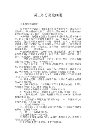 员工积分奖励细则