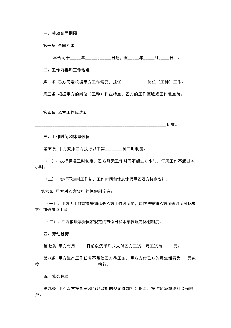 员工签订劳动合同范本_第2页