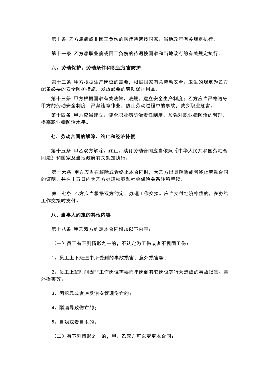 员工签订劳动合同范本_第3页