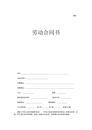 员工签订劳动合同范本