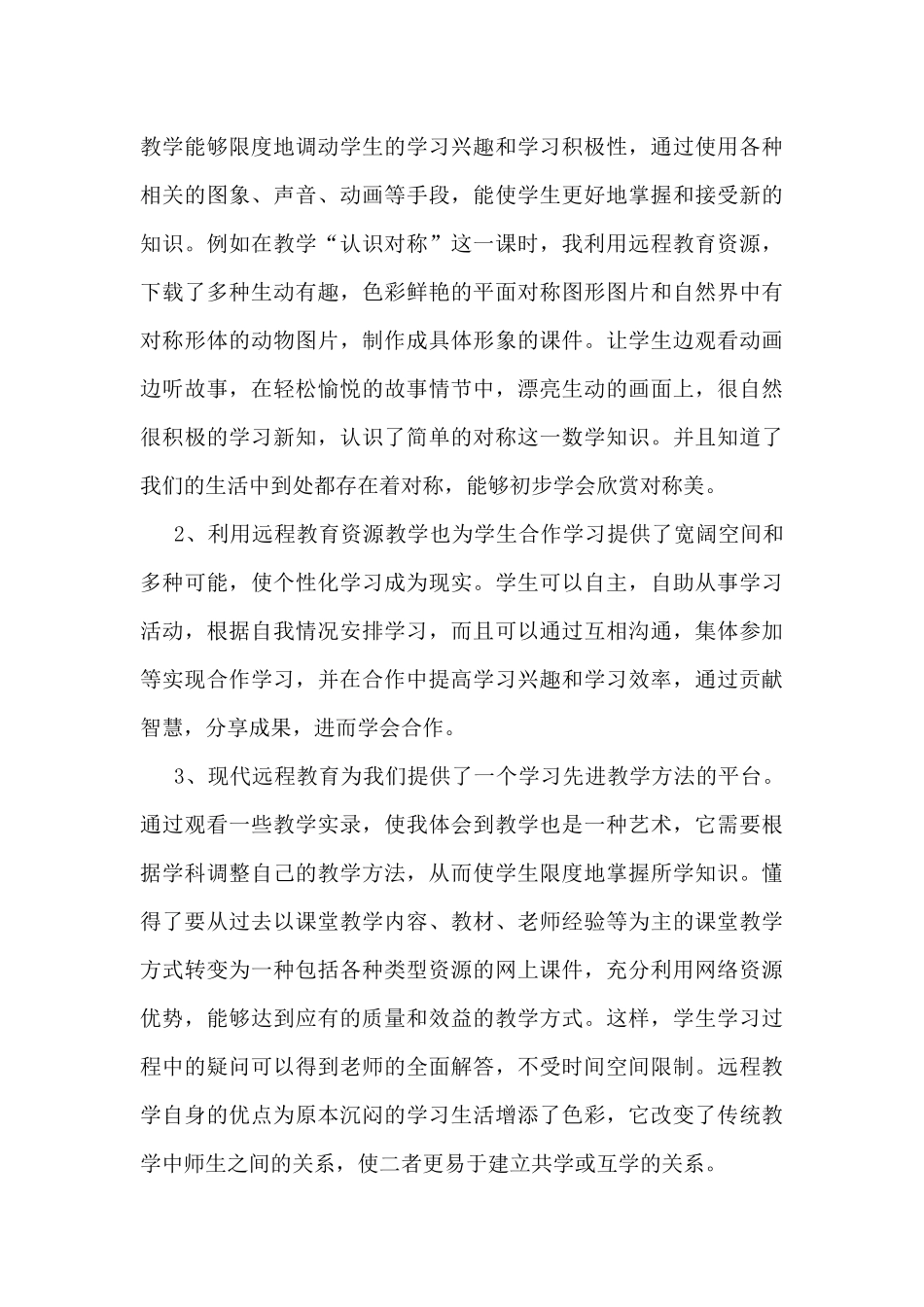 员工简短上半年工作总结范文5篇_第3页