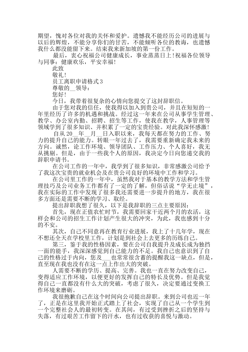 员工离职申请格式_第2页