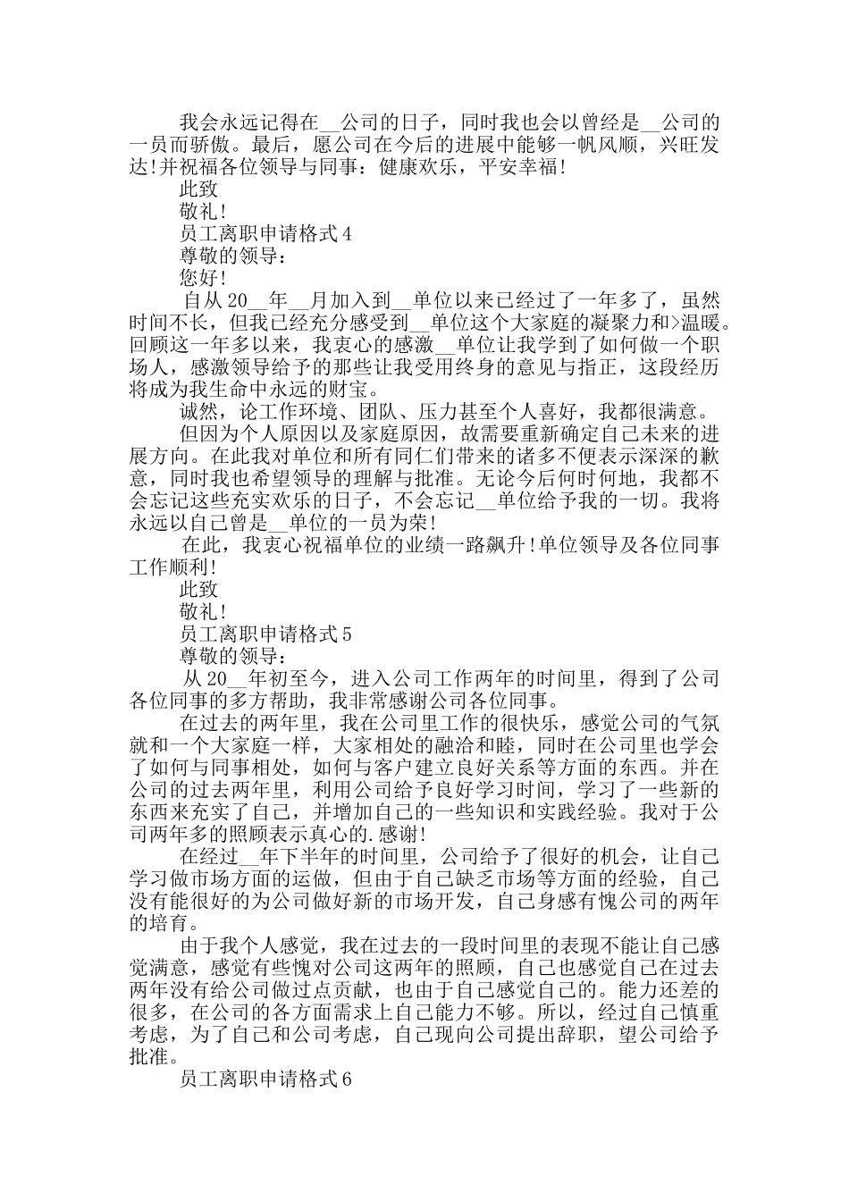 员工离职申请格式_第3页