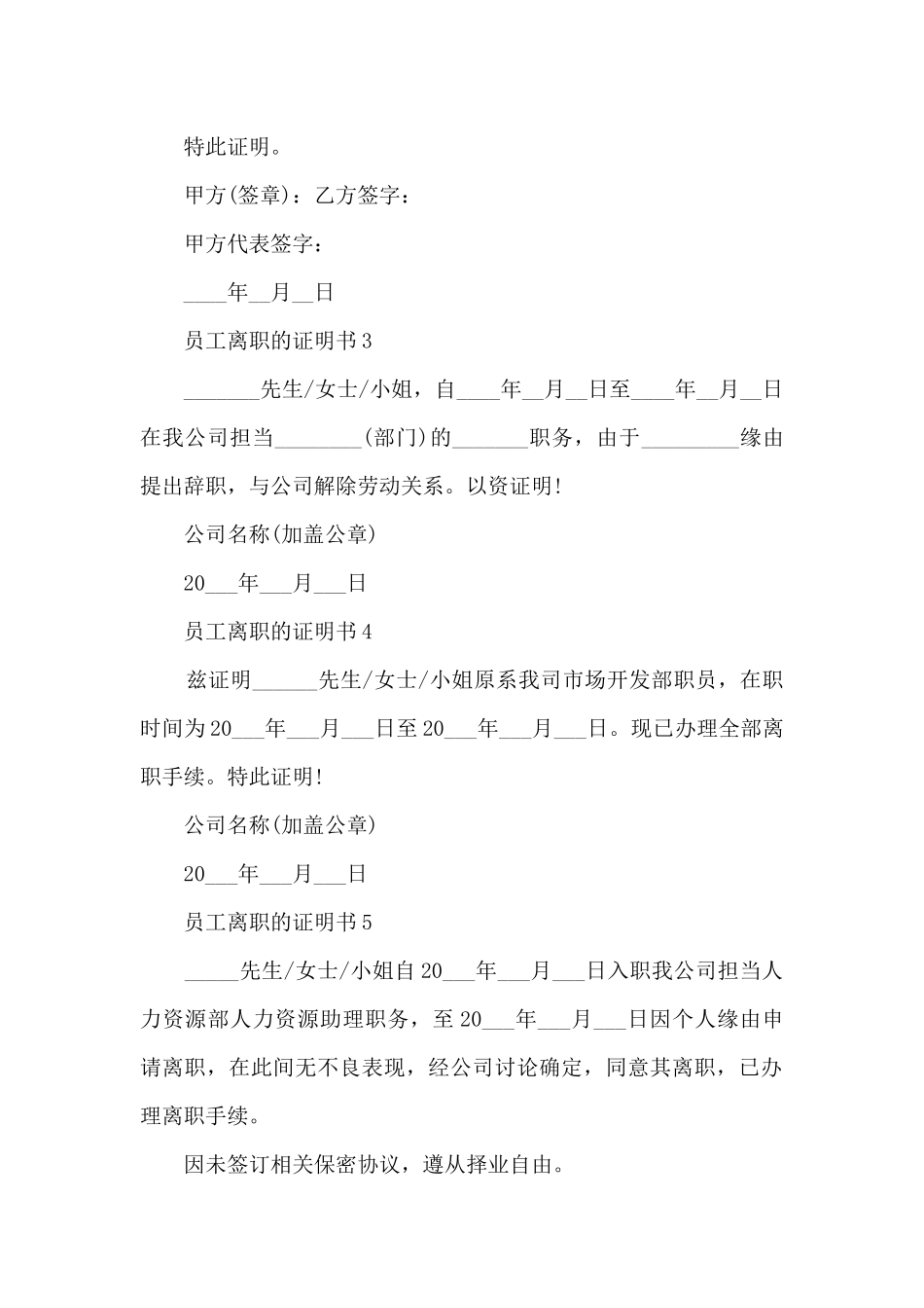 员工离职的证明书_第2页