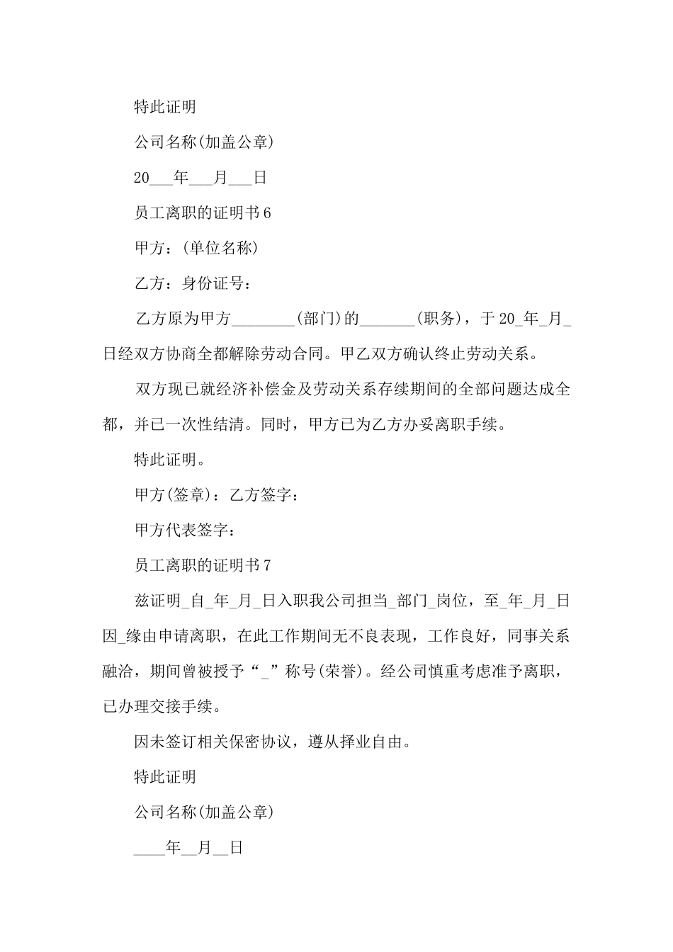员工离职的证明书_第3页