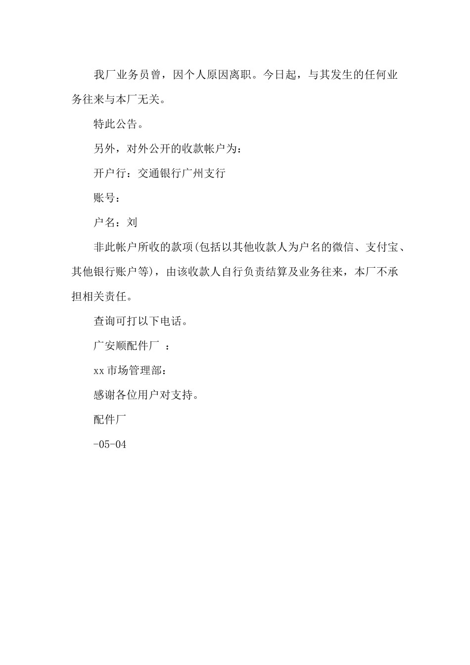 员工离职通告_第2页