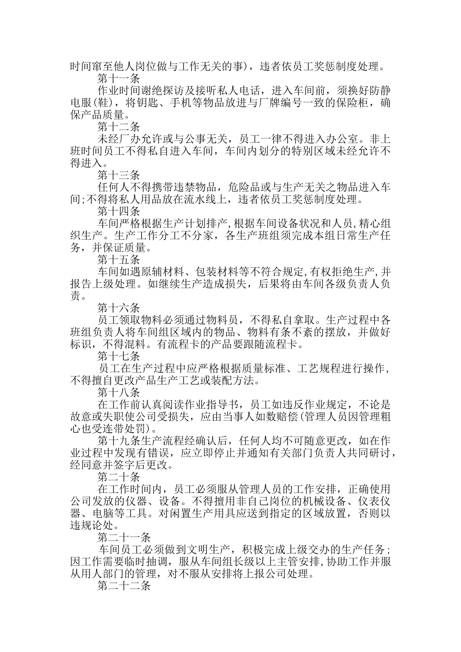 员工管理制度具体内容_第2页