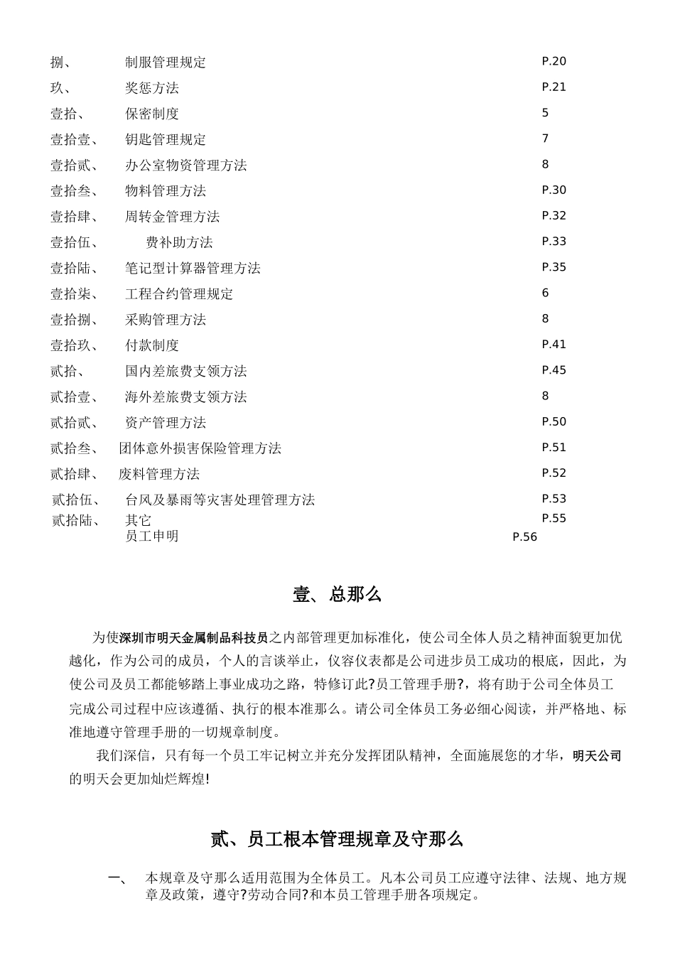 员工管理手册1407校正版)_第2页