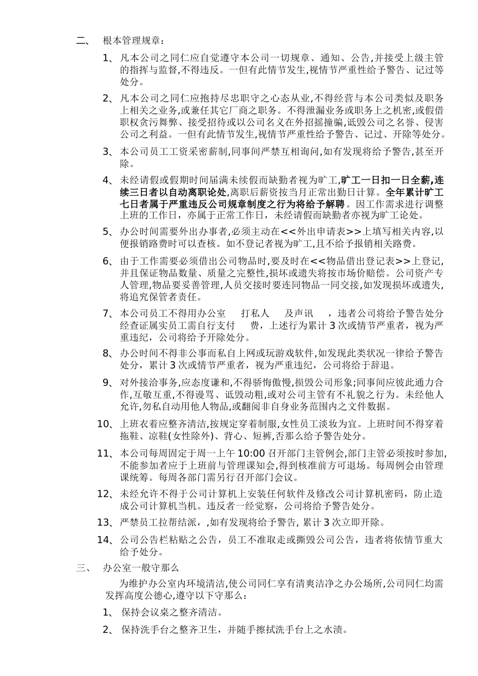 员工管理手册1407校正版)_第3页