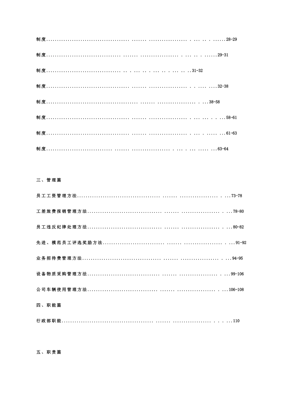 员工管理手册1_第2页