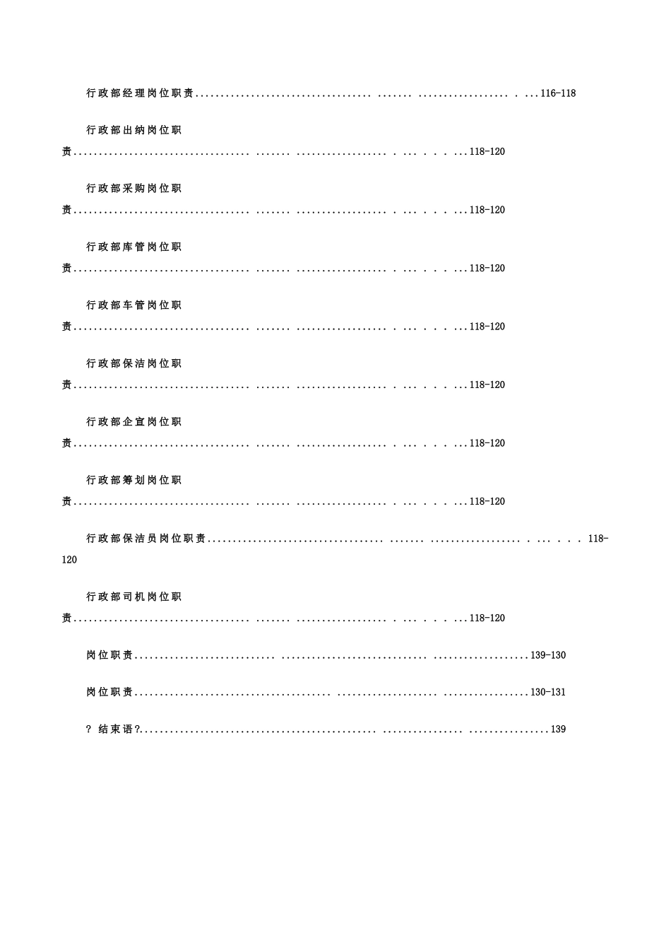 员工管理手册1_第3页
