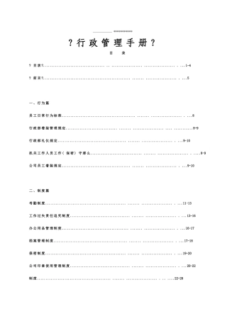 员工管理手册1