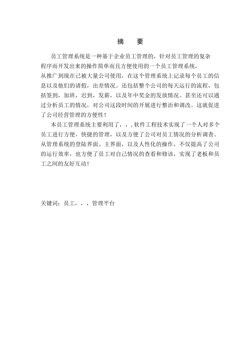 员工管理系统综合实训报告模板_第2页