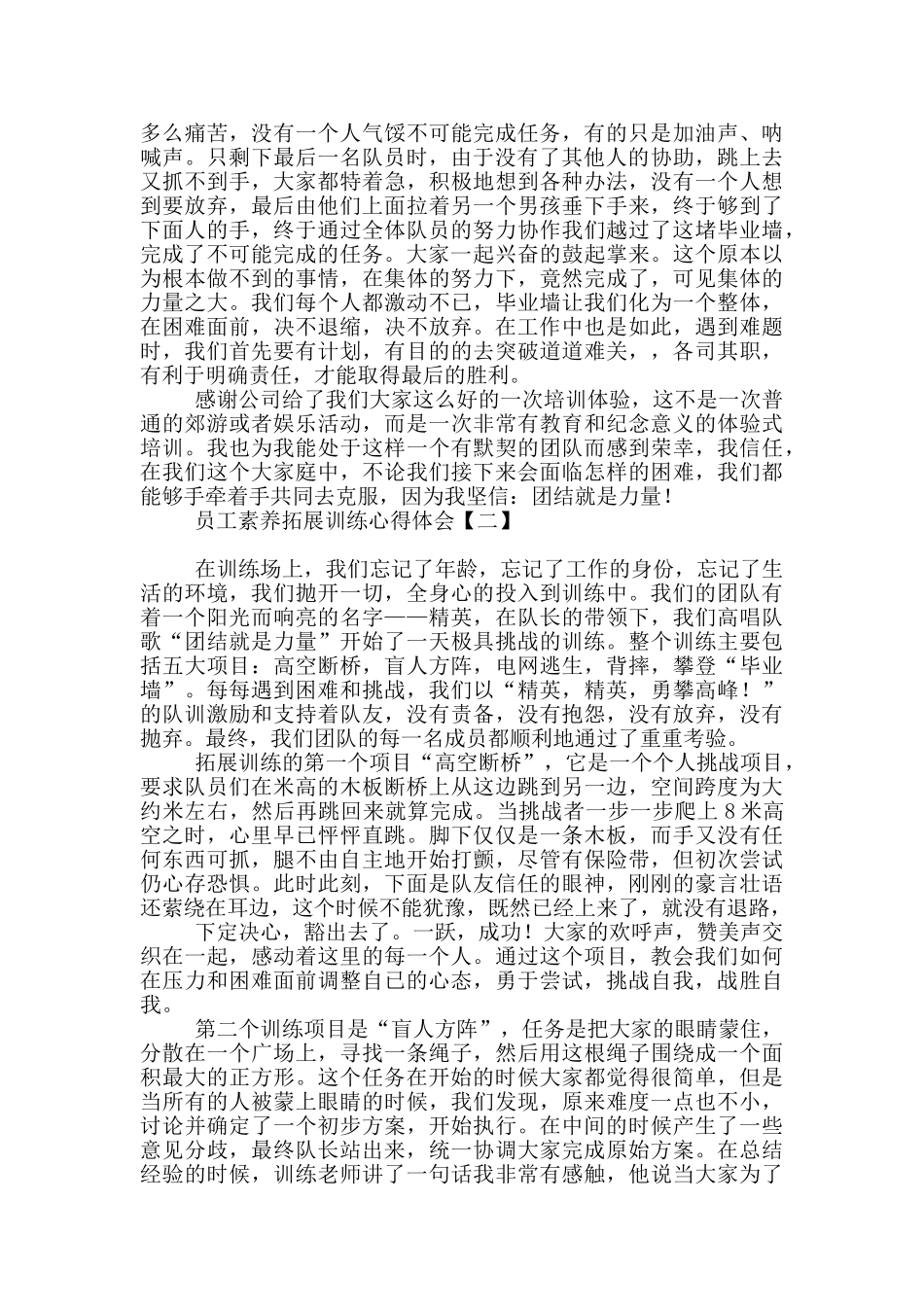 员工素质拓展训练心得体会_第2页