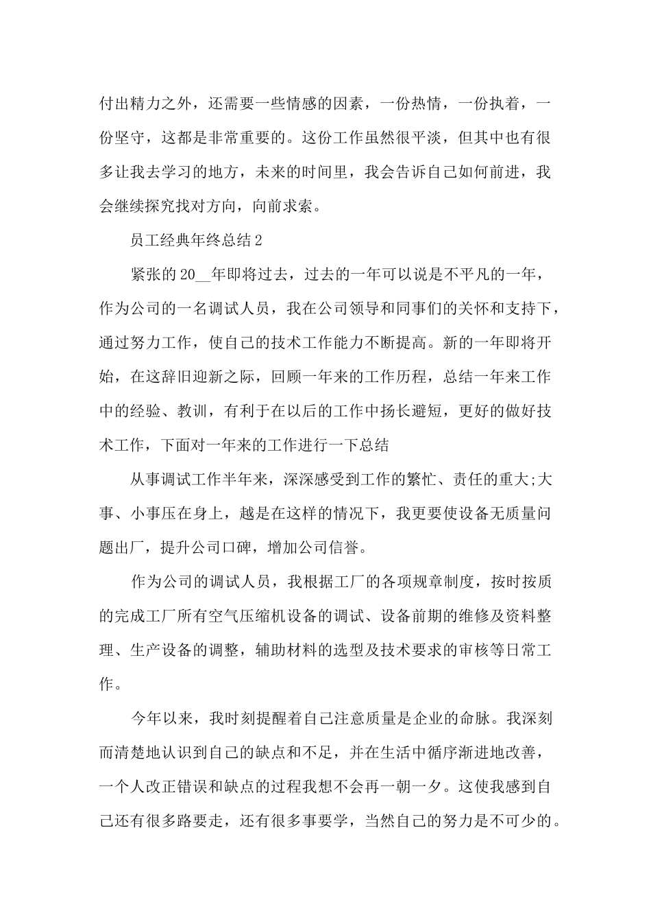 员工经典年终总结5篇_第2页