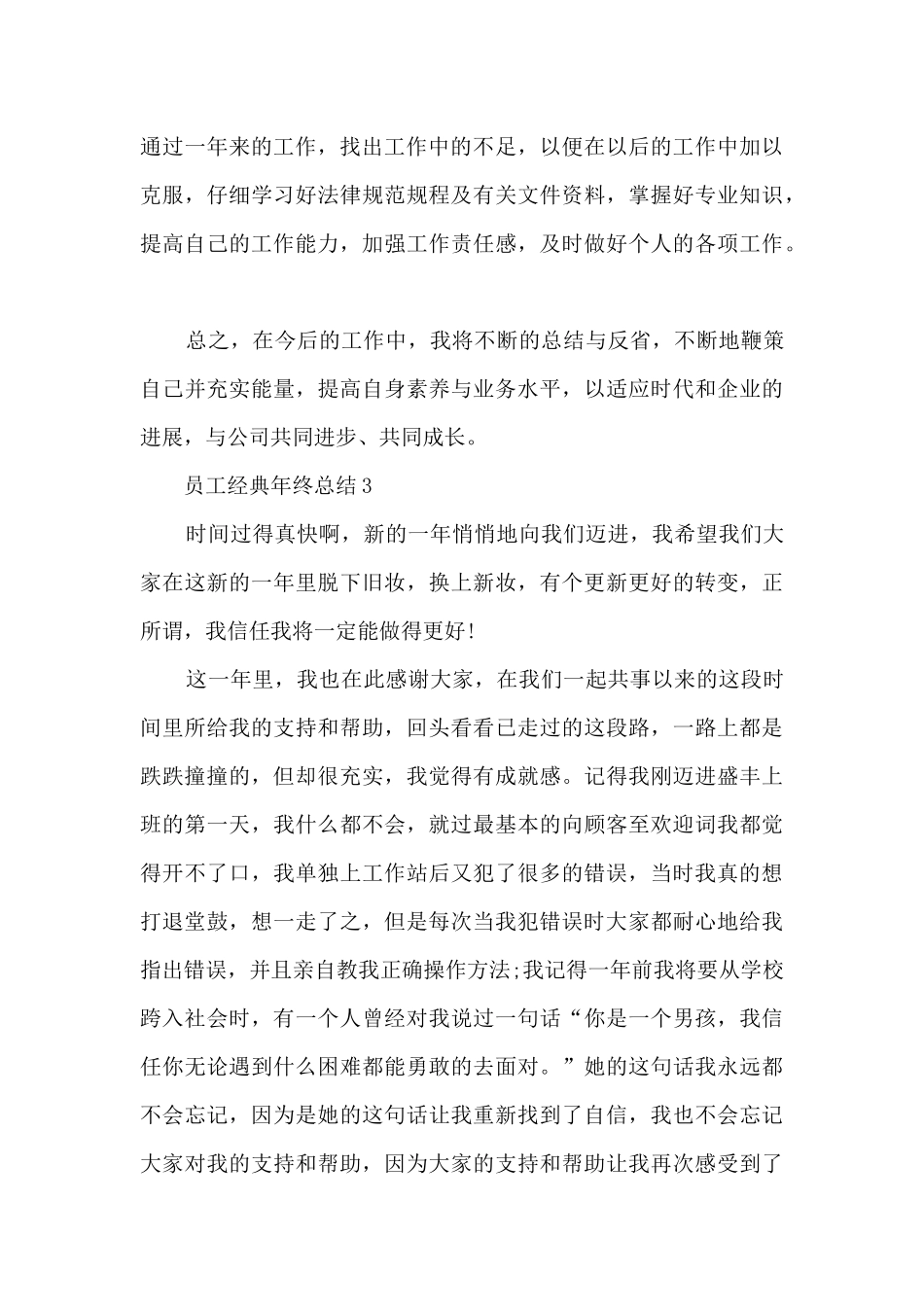 员工经典年终总结5篇_第3页