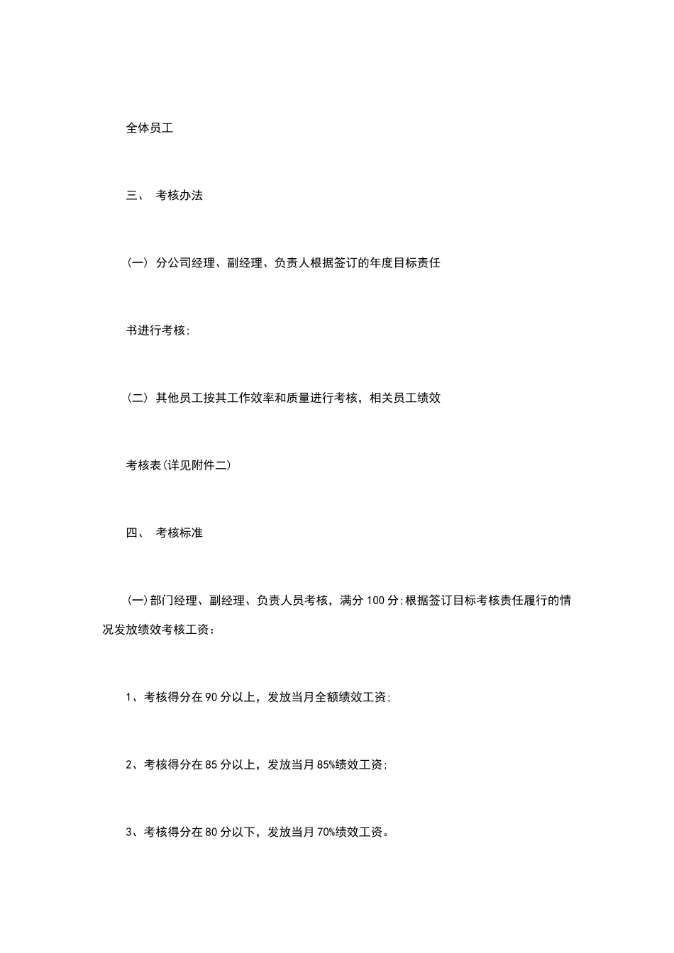 员工绩效工资考核模板_第2页