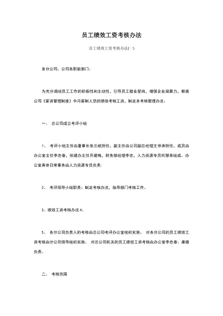 员工绩效工资考核模板
