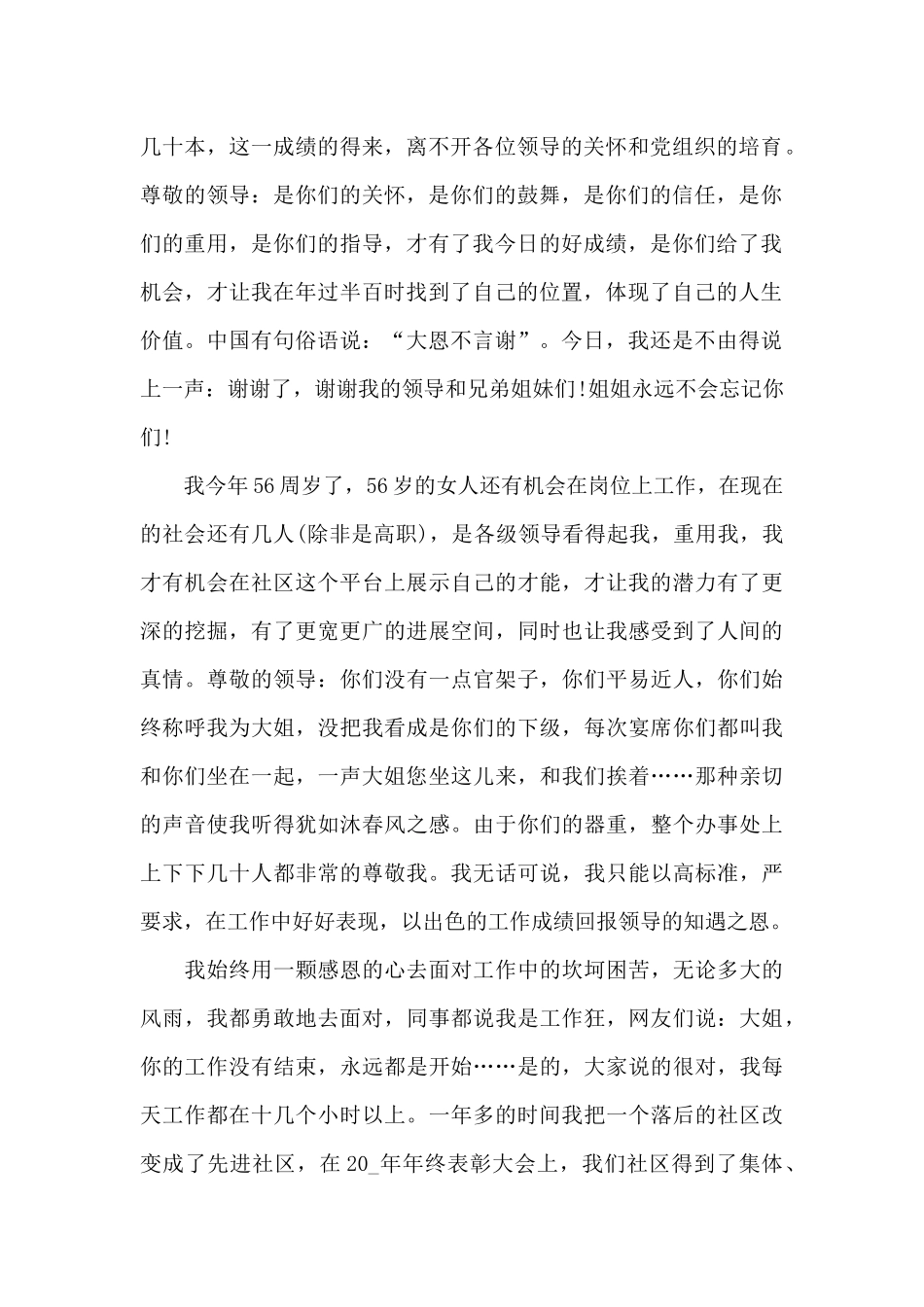 员工给领导感谢信_第2页