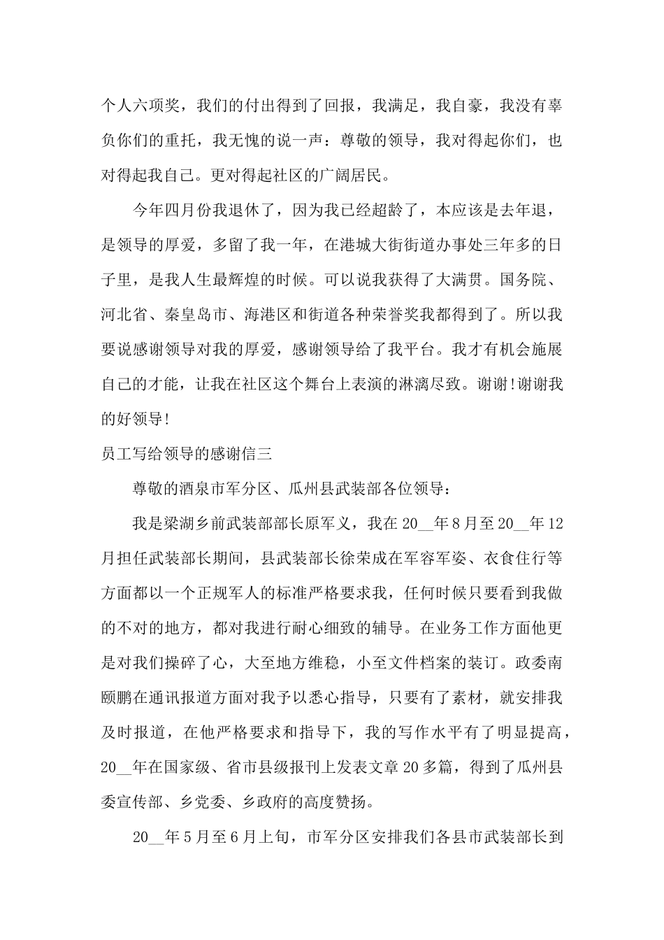 员工给领导感谢信_第3页