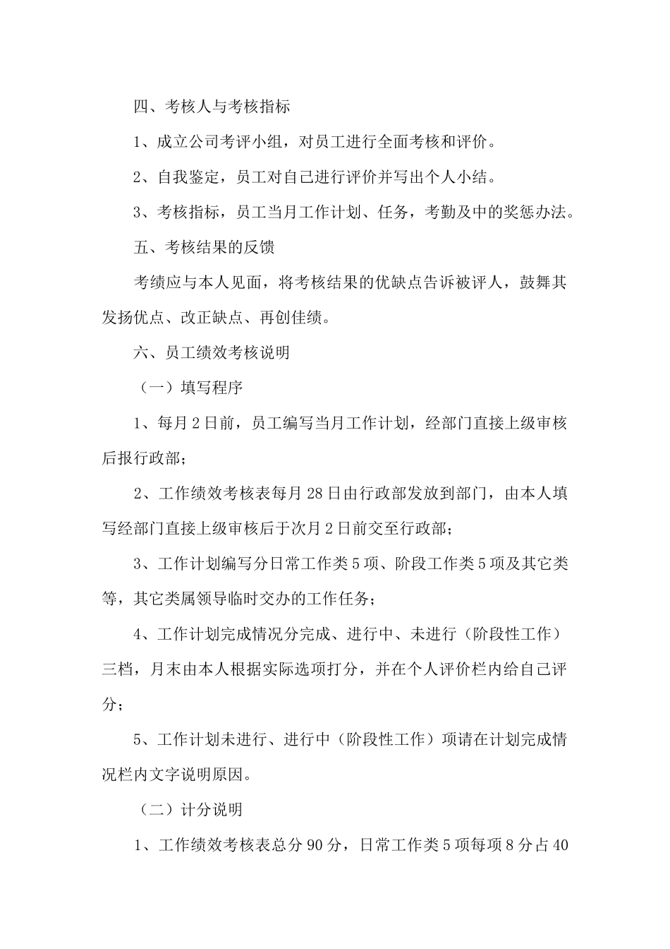 员工绩效考核制度工作方案参考模板_第2页