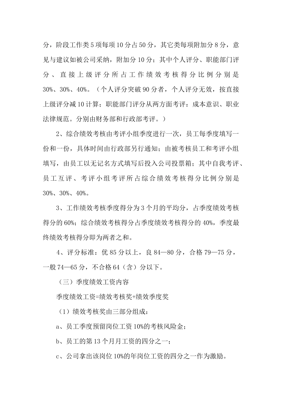 员工绩效考核制度工作方案参考模板_第3页