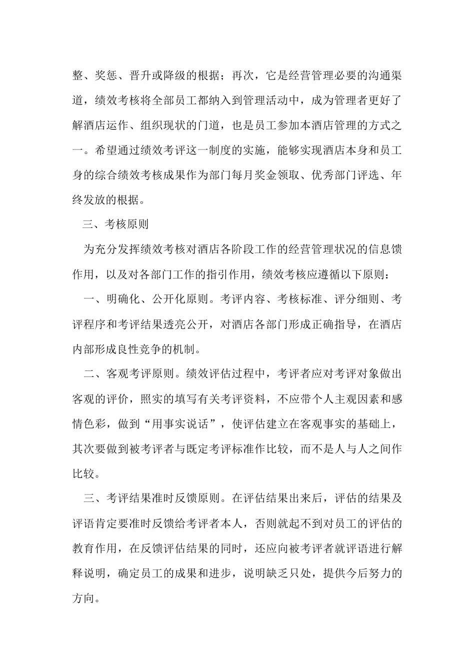 员工绩效考核方案合集10篇_第2页