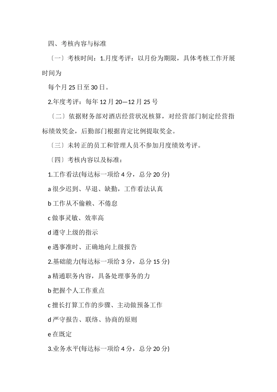 员工绩效考核方案合集10篇_第3页