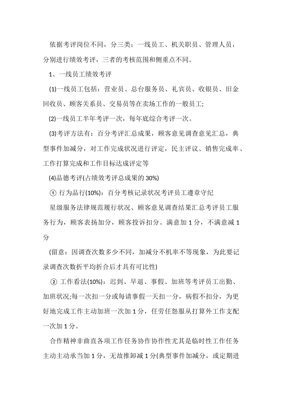 员工绩效考核方案集锦6篇_第2页