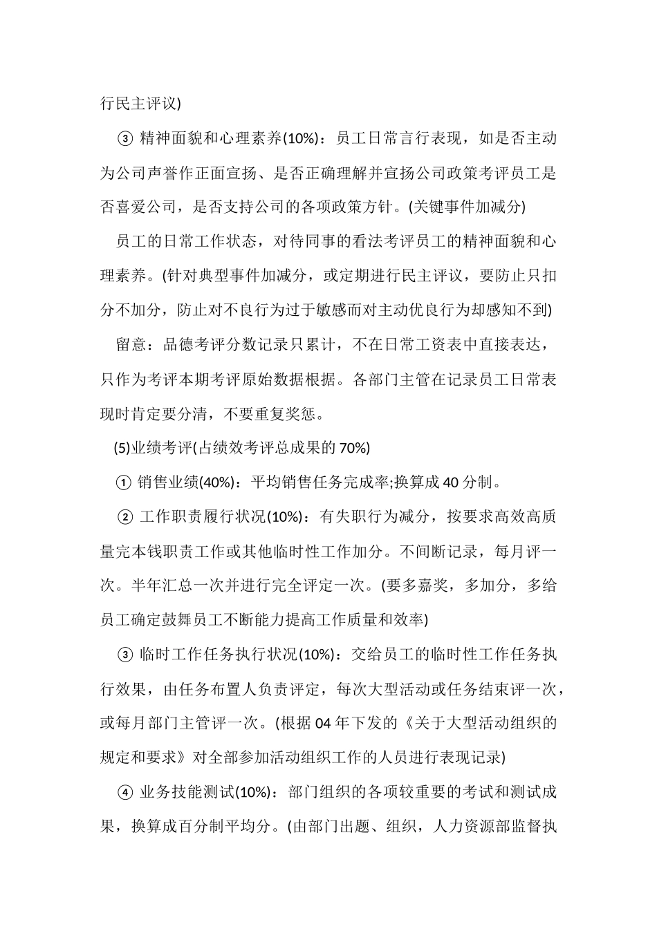 员工绩效考核方案集锦6篇_第3页