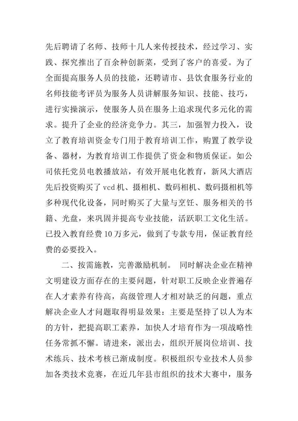 员工素质教育培训工作总结_第2页