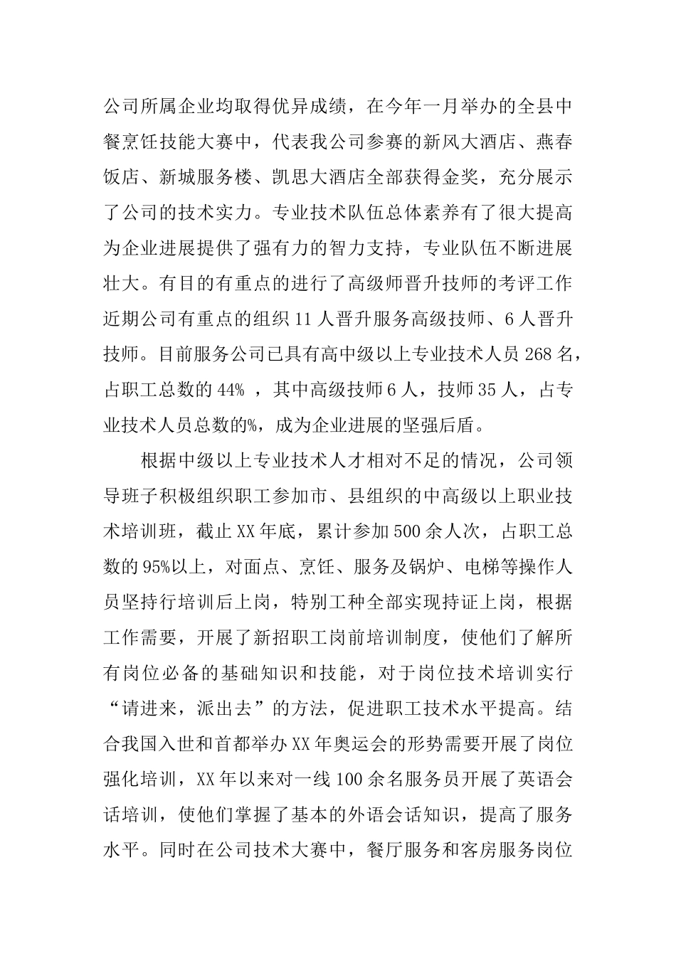 员工素质教育培训工作总结_第3页