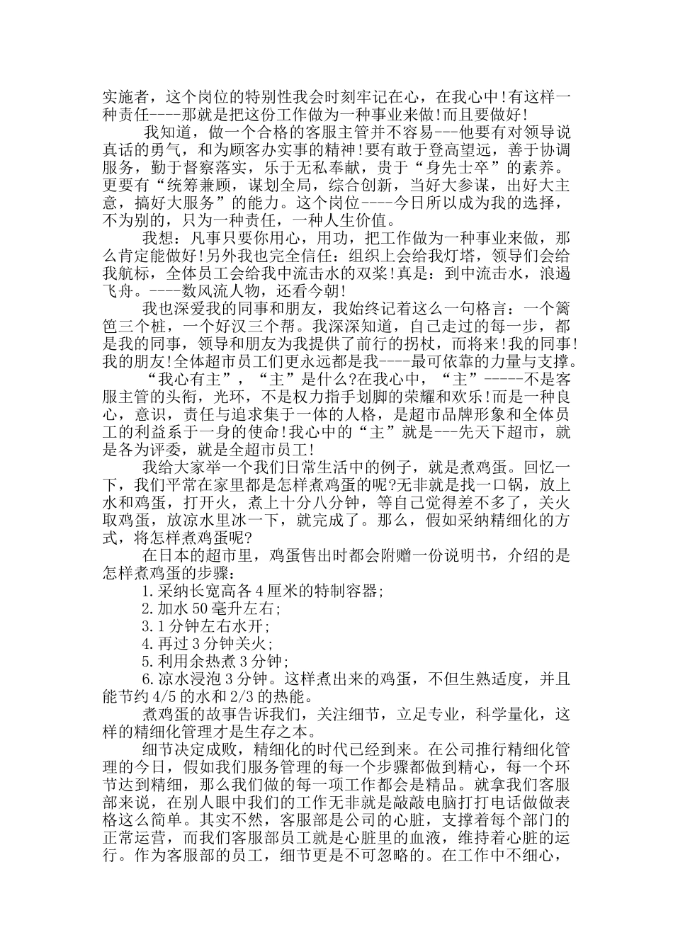 员工精彩演讲稿范文_第2页