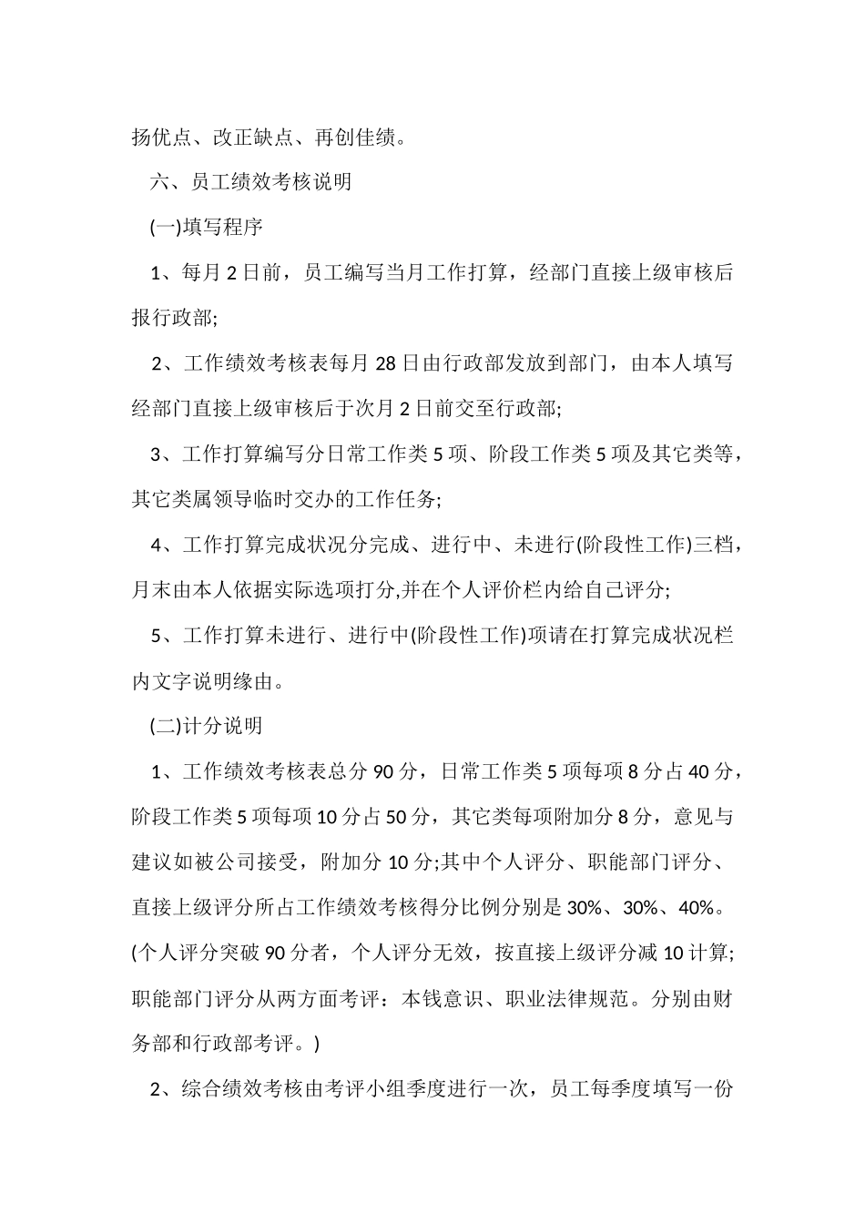 员工绩效考核方案集锦六篇_第3页
