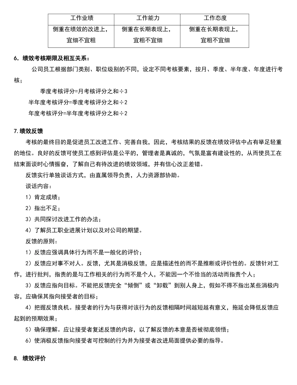 员工绩效考核管理办法_第3页