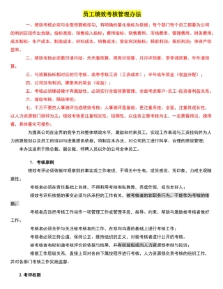 员工绩效考核管理办法