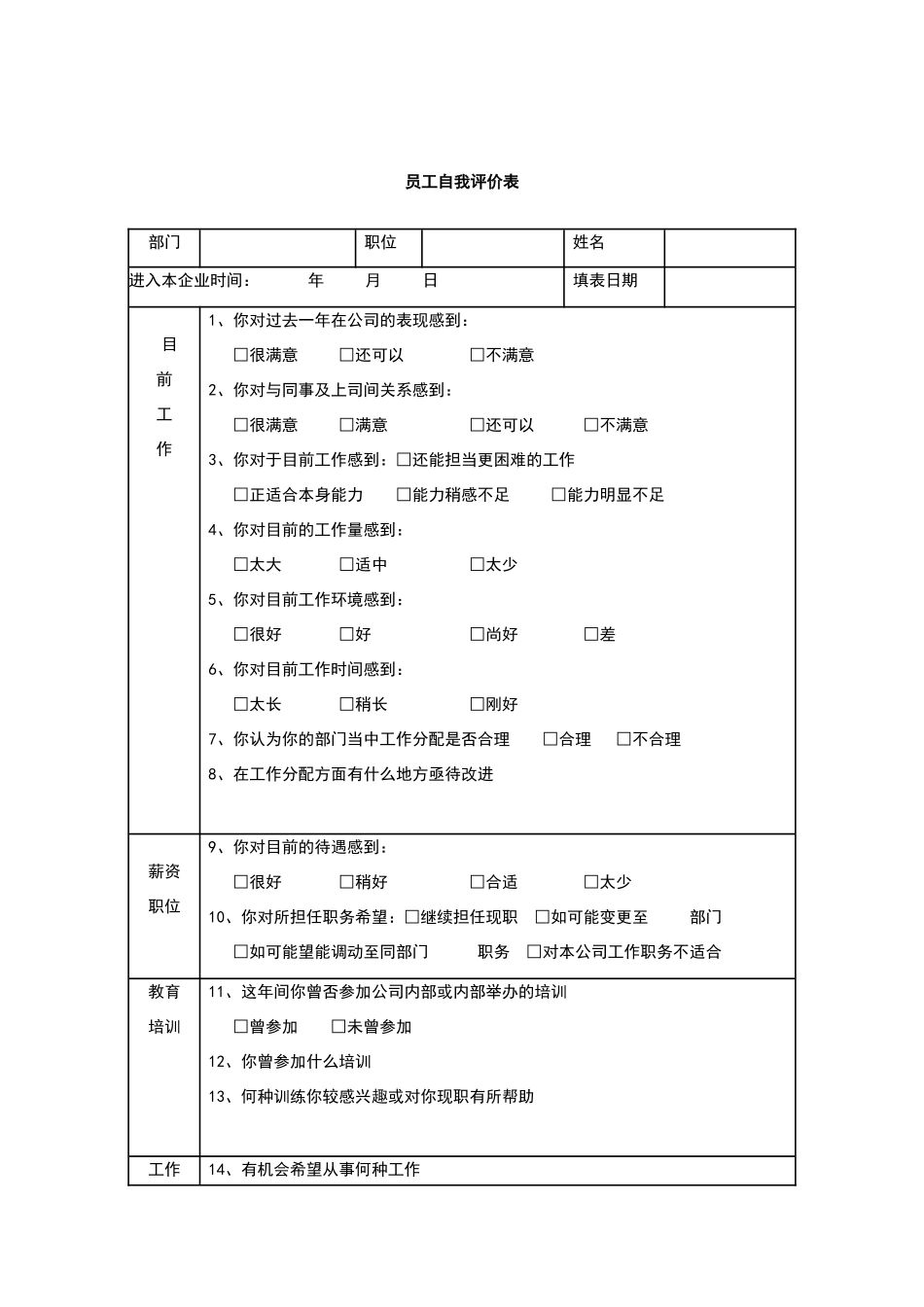员工绩效考核表(范本)_第2页