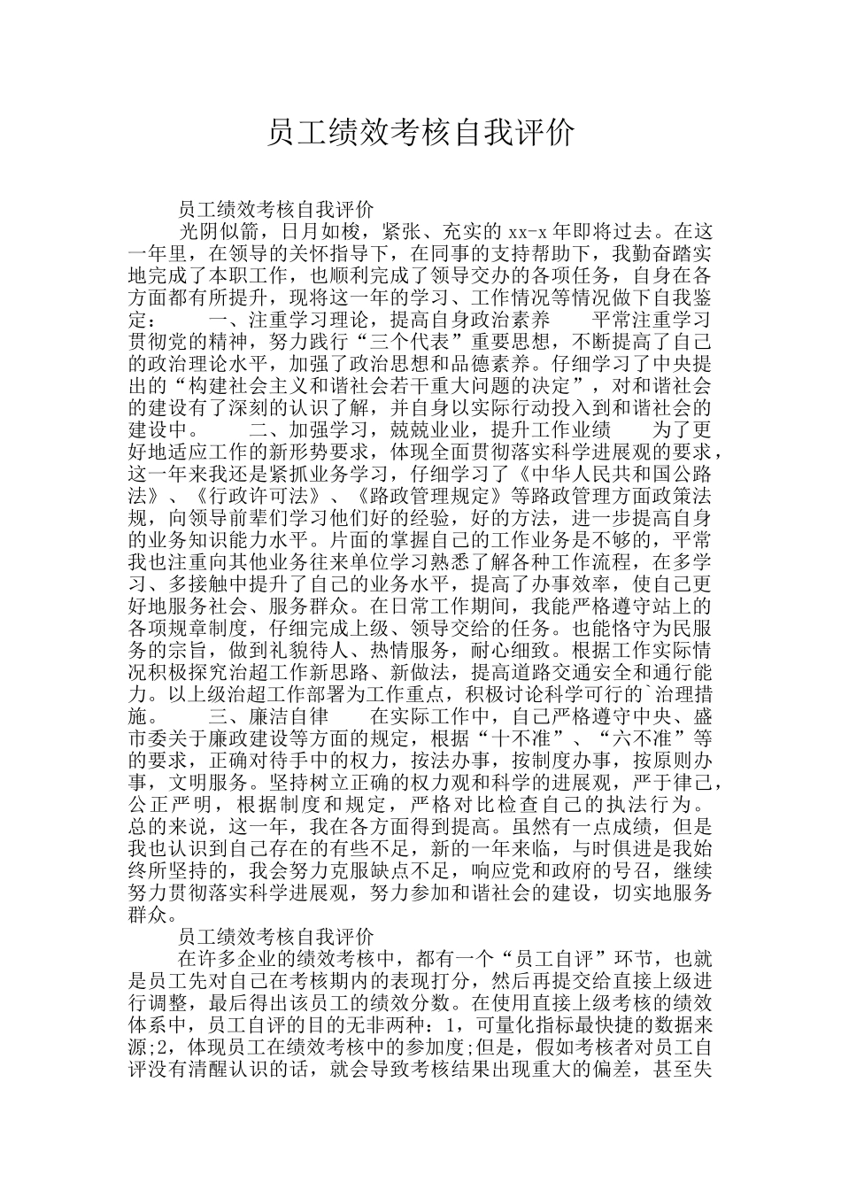 员工绩效考核自我评价_第1页