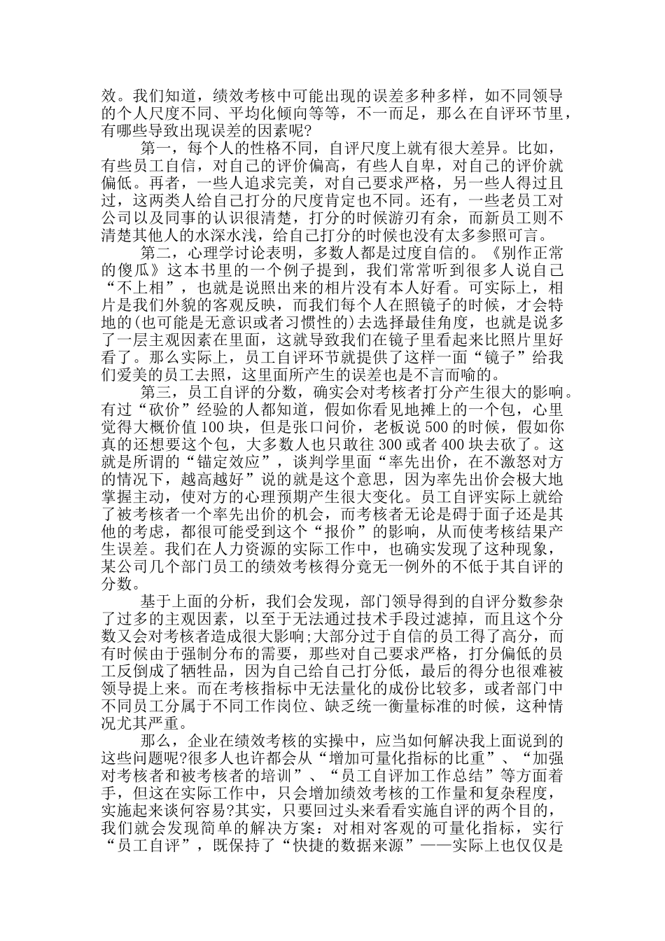 员工绩效考核自我评价_第2页