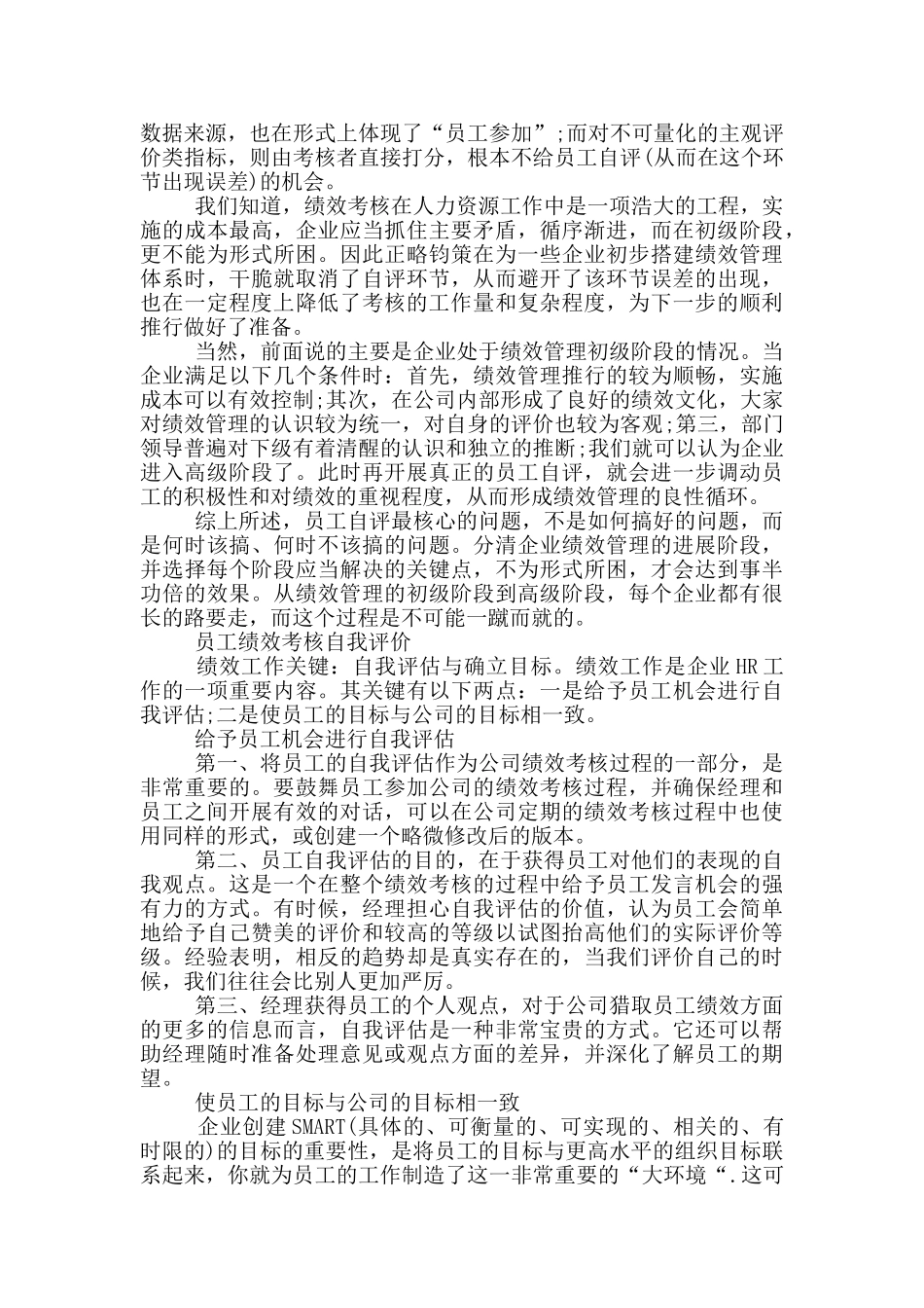 员工绩效考核自我评价_第3页