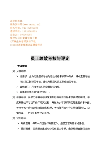 员工绩效考核及其评定