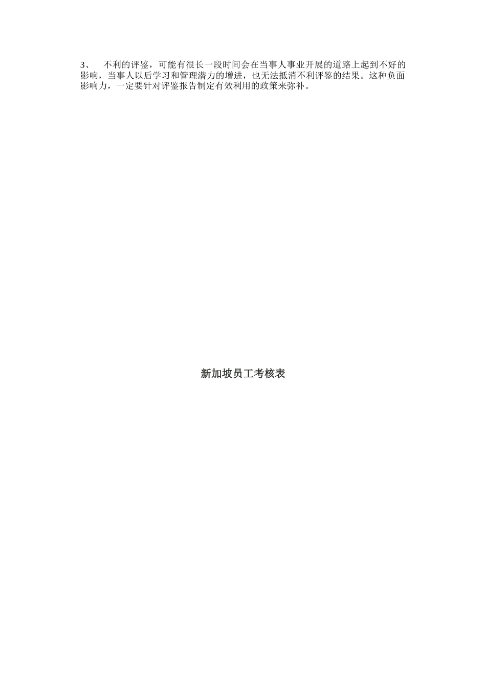 员工绩效评估报告_第2页