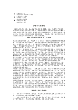 员工绩效评估报告