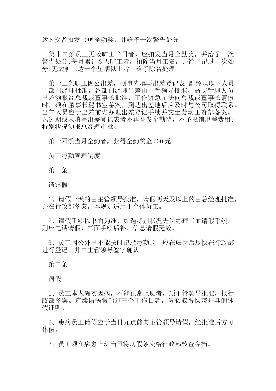 员工考勤管理制度_第2页