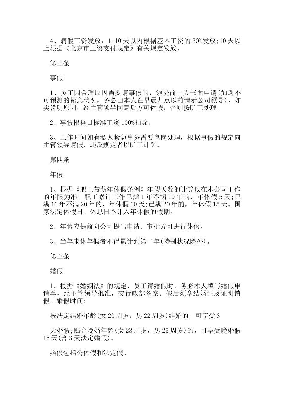 员工考勤管理制度_第3页