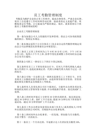 员工考勤管理制度