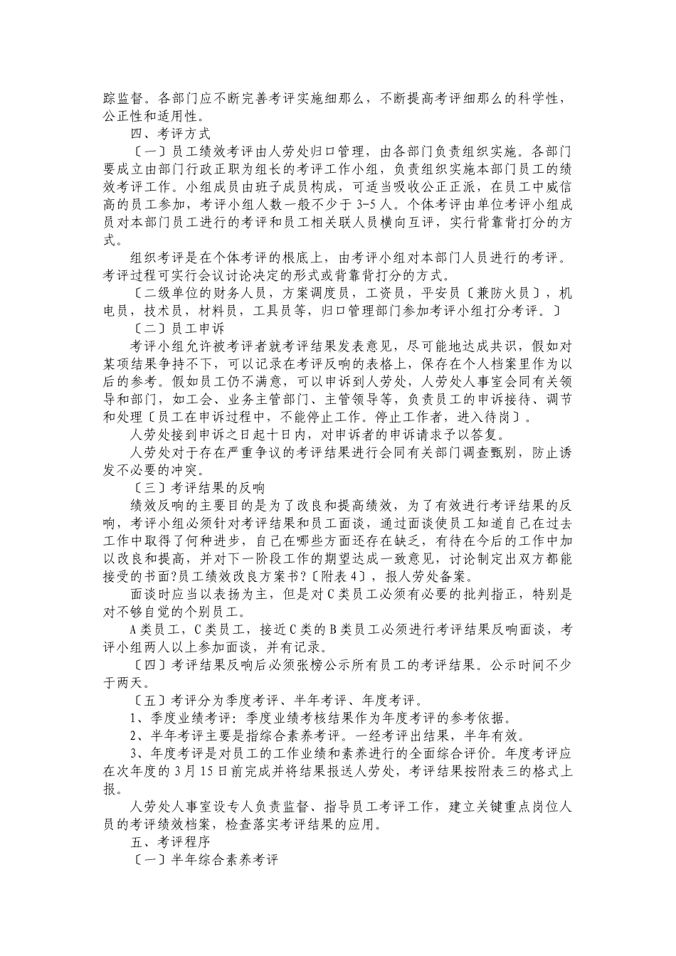 员工绩效考评实施办法_第2页