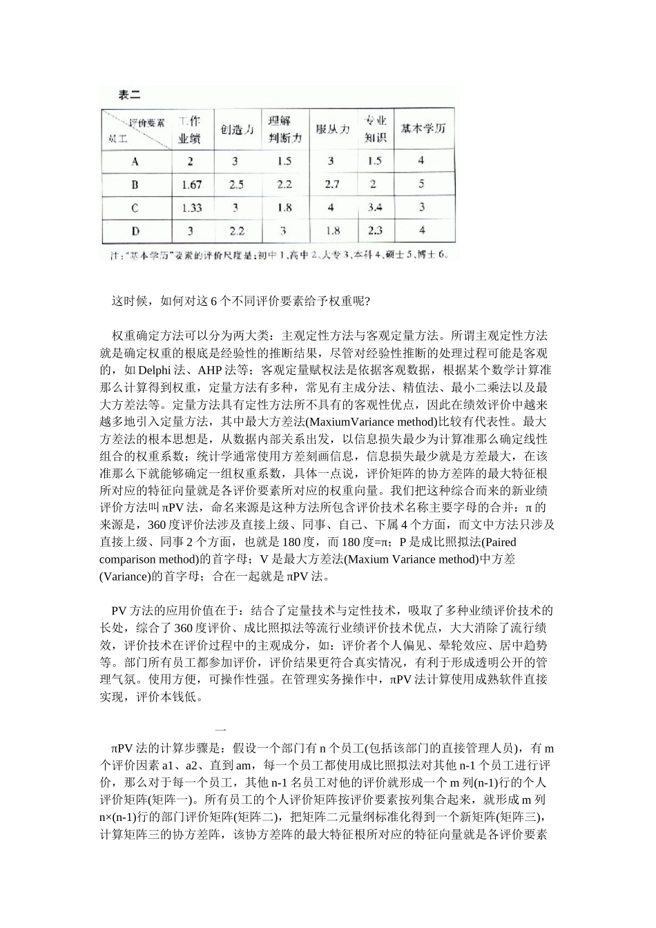 员工绩效评价新方法的原理与实例_第2页