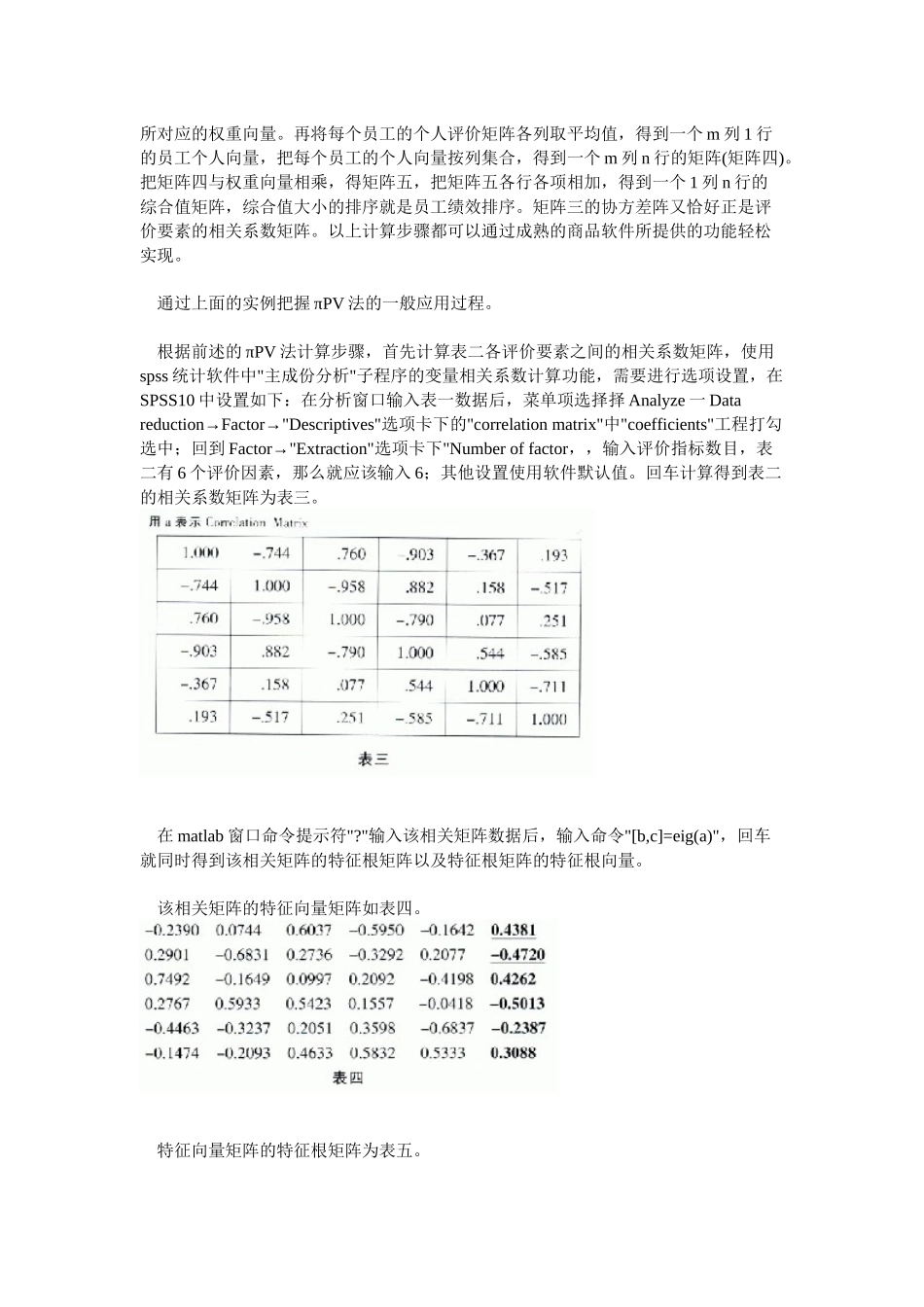 员工绩效评价新方法的原理与实例_第3页